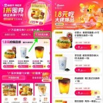 美团4人助力1.8元爆品兑换券