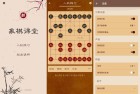 棋路Lite开源版纯净象棋体验