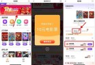 同程3人助力领10亓电影票券