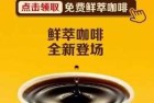 麦当劳免费7天咖啡 