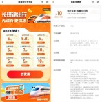 滴滴出行领58减10亓火车票券