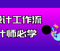 AI设计工作流设计师必学课程未来设计行业的发展趋势