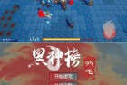 哪吒2魔童闹海像素版游戏v021 PC安卓版发布