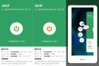广告跳过神器SKIP v3.3.0开源版全新发布