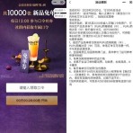沪上阿姨口令抢1万份免单券