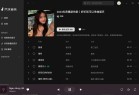 气水音乐1390 精简化便捷版全新体验