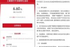支付宝工行消费得6.6亓红包