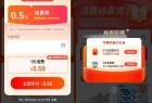 淘宝电信用户每天2冲4亓话费
