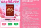 淘票票抽益禾堂薄荷奶绿免单