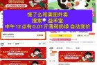 益禾堂每天抢0.01亓薄荷奶绿