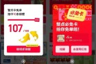 天猫攒锦鲤整点下单必得免单