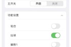 IOS球球大作战泰罗公益吐球加速辅助