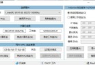 IP地址修改器v50612如何修改计算机名和MAC地址