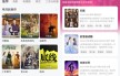 安卓小柚子影视434去广告版纯净观影体验