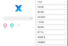X浏览器v5 3 1谷歌版全新升级极速体验