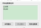 网速叠加工具WIFI与有线宽带叠加提升下载速度的实用技巧