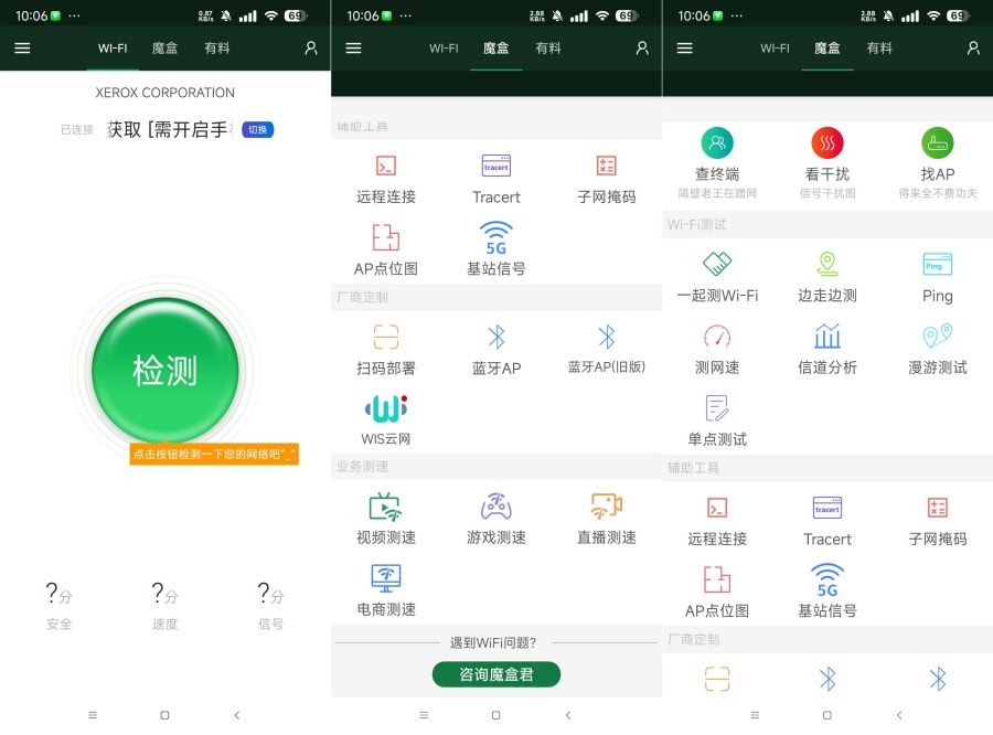 WiFi魔盒应用界面