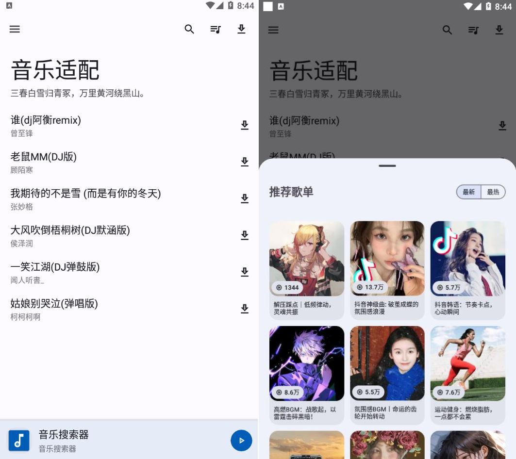 音乐适配界面展示