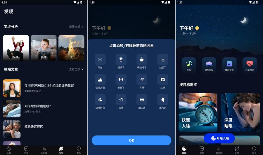 Sleep Monitor应用界面