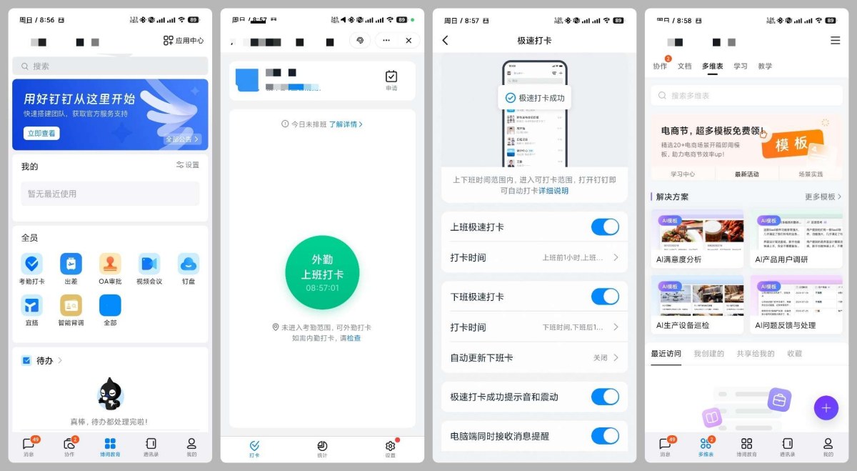 爱城院v75201钉钉浙大城市学院定制版简洁界面无更新提示