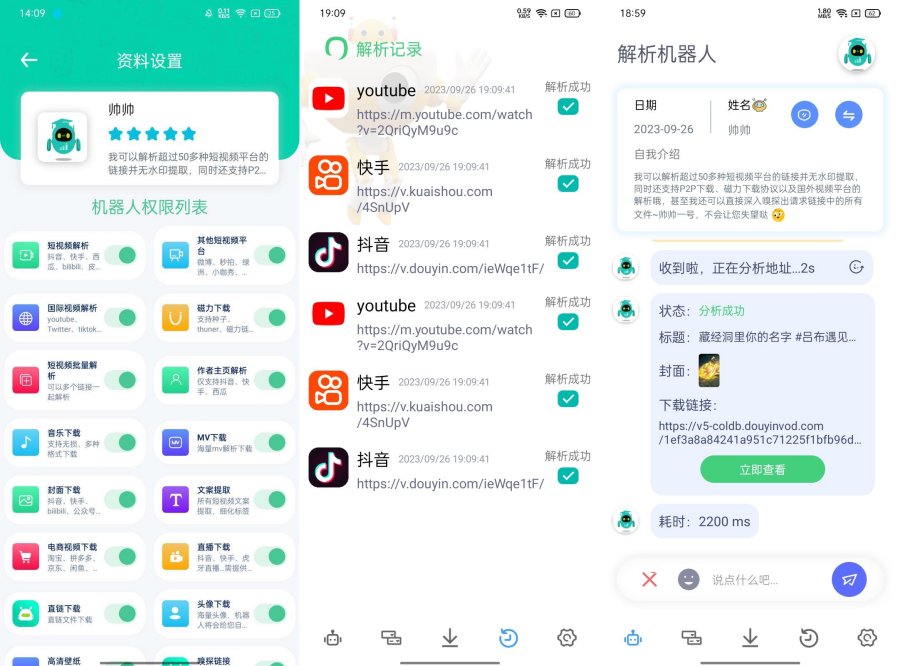 解析机器人114超50短视频无水印提取